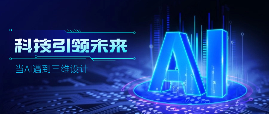 好用好聊的道亨AI設(shè)計助手“智詢”上線了，快來體驗！ title=