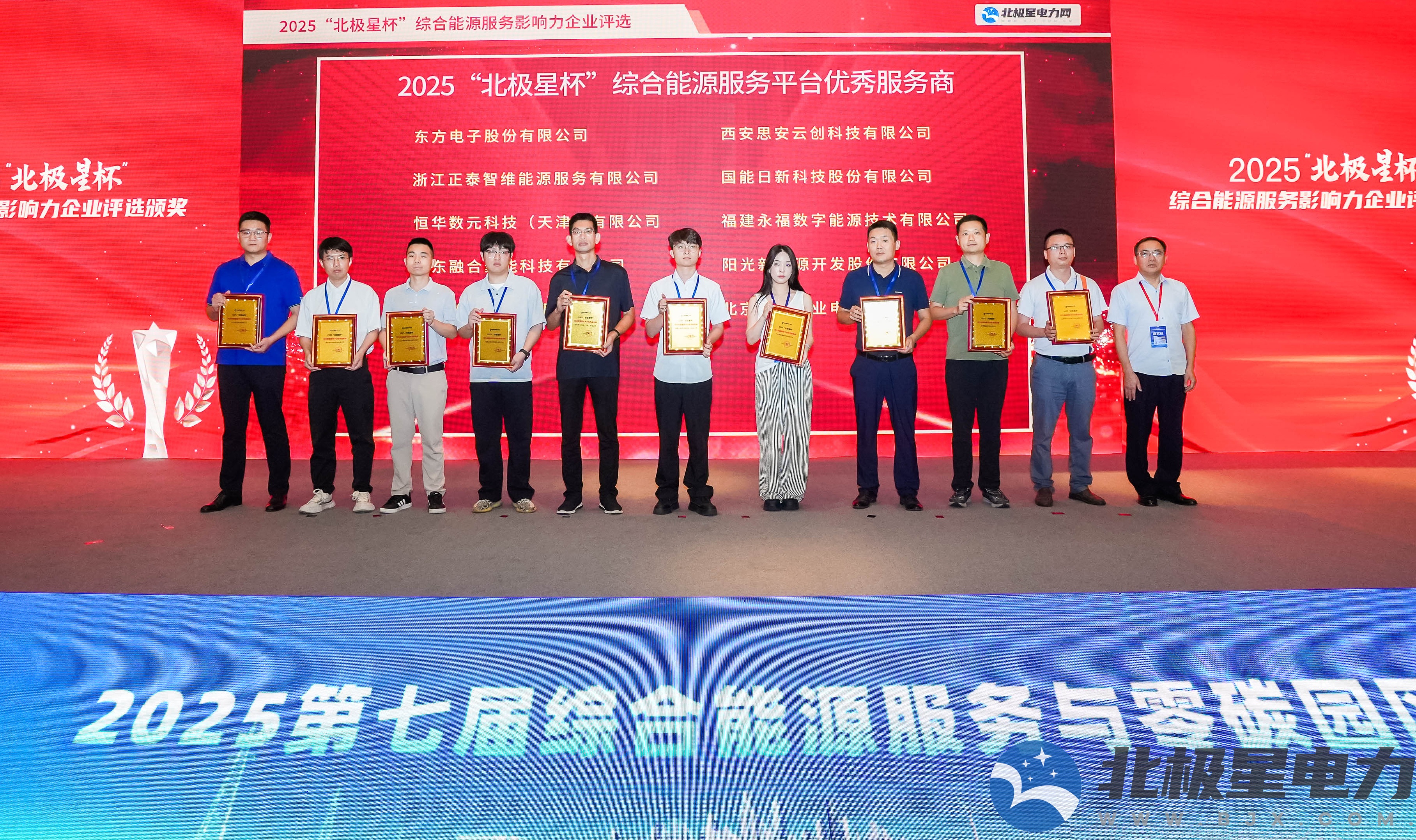 雙料大獎！恒華數(shù)元榮膺2025“北極星杯”兩大殊榮 title=
